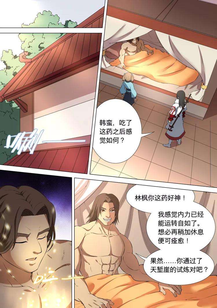 绝世武神11话3 钟鼓绝壁