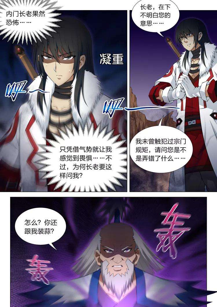 绝世武神12话1 针锋相对