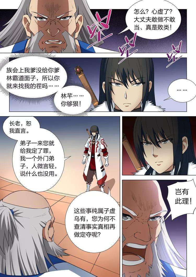 绝世武神12话1 针锋相对