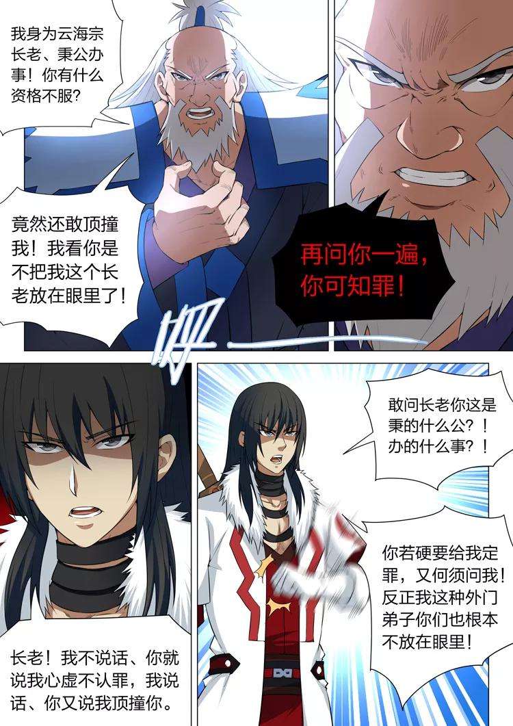 绝世武神12话1 针锋相对