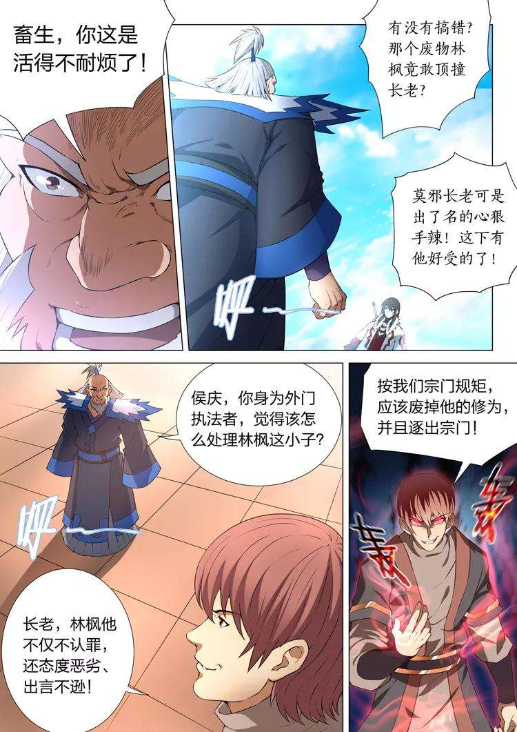 绝世武神12话1 针锋相对