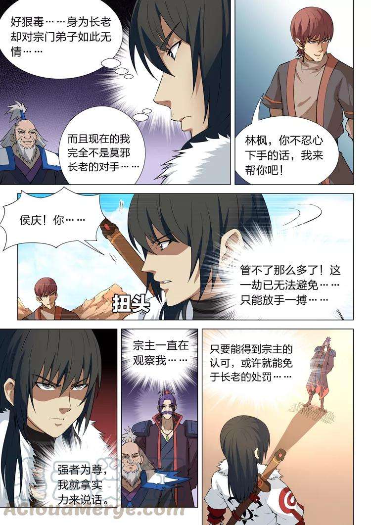 绝世武神12话2 针锋相对