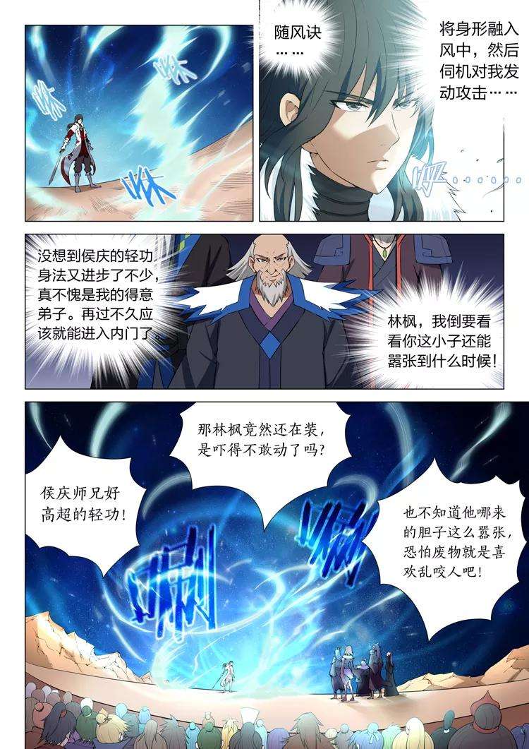 绝世武神12话2 针锋相对