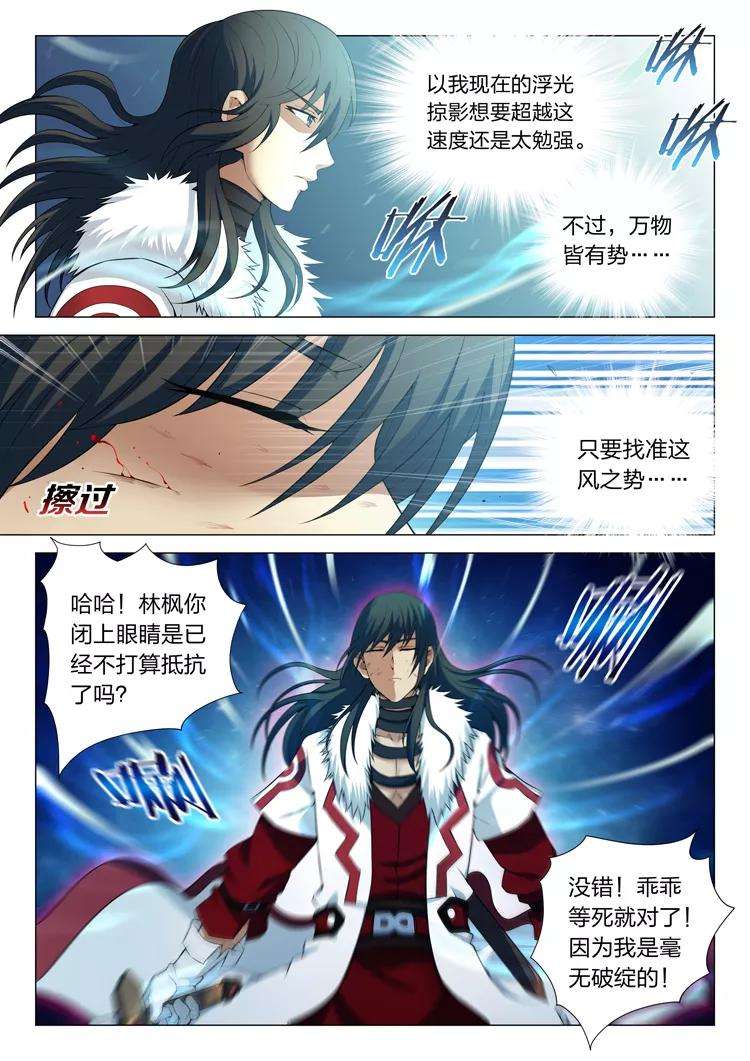 绝世武神12话2 针锋相对