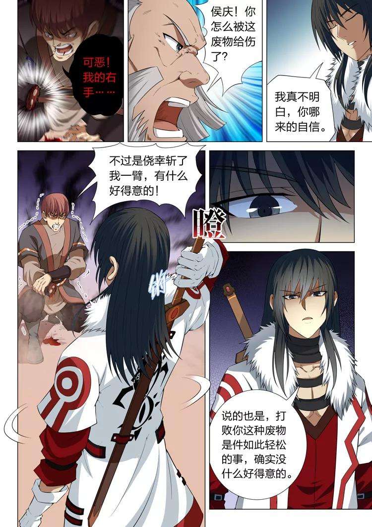 绝世武神12话2 针锋相对