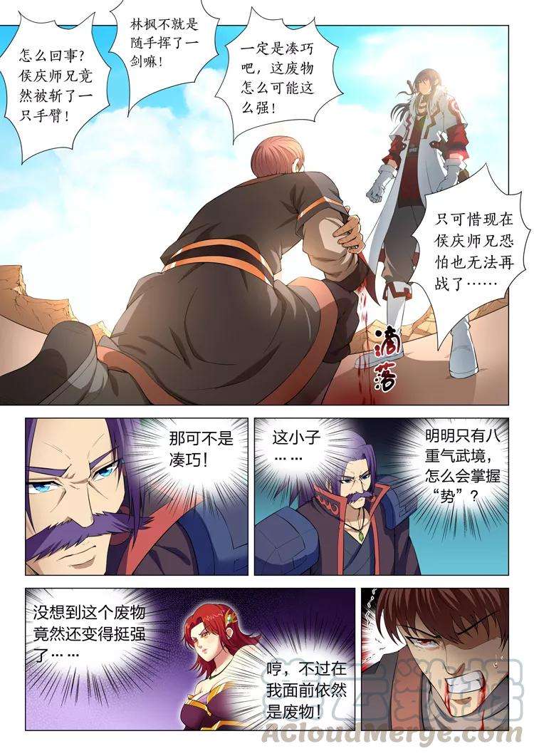 绝世武神12话3 针锋相对