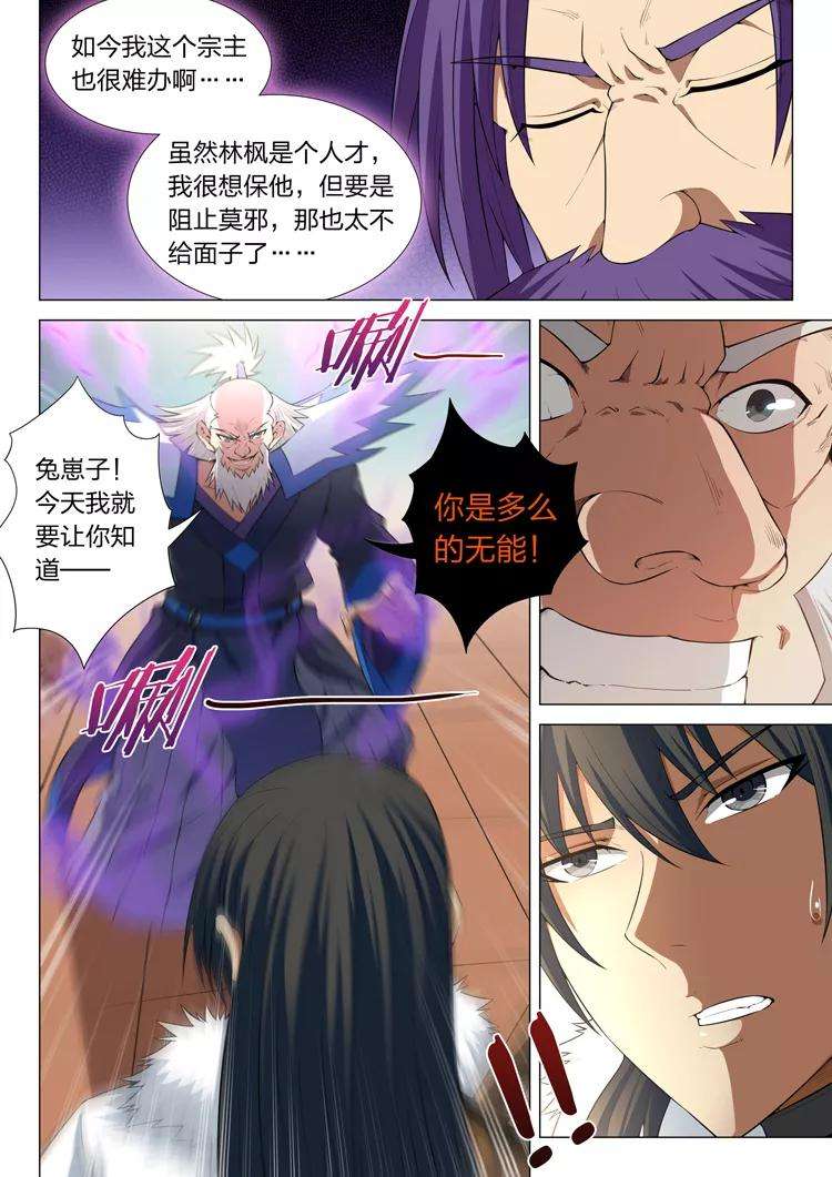 绝世武神12话3 针锋相对