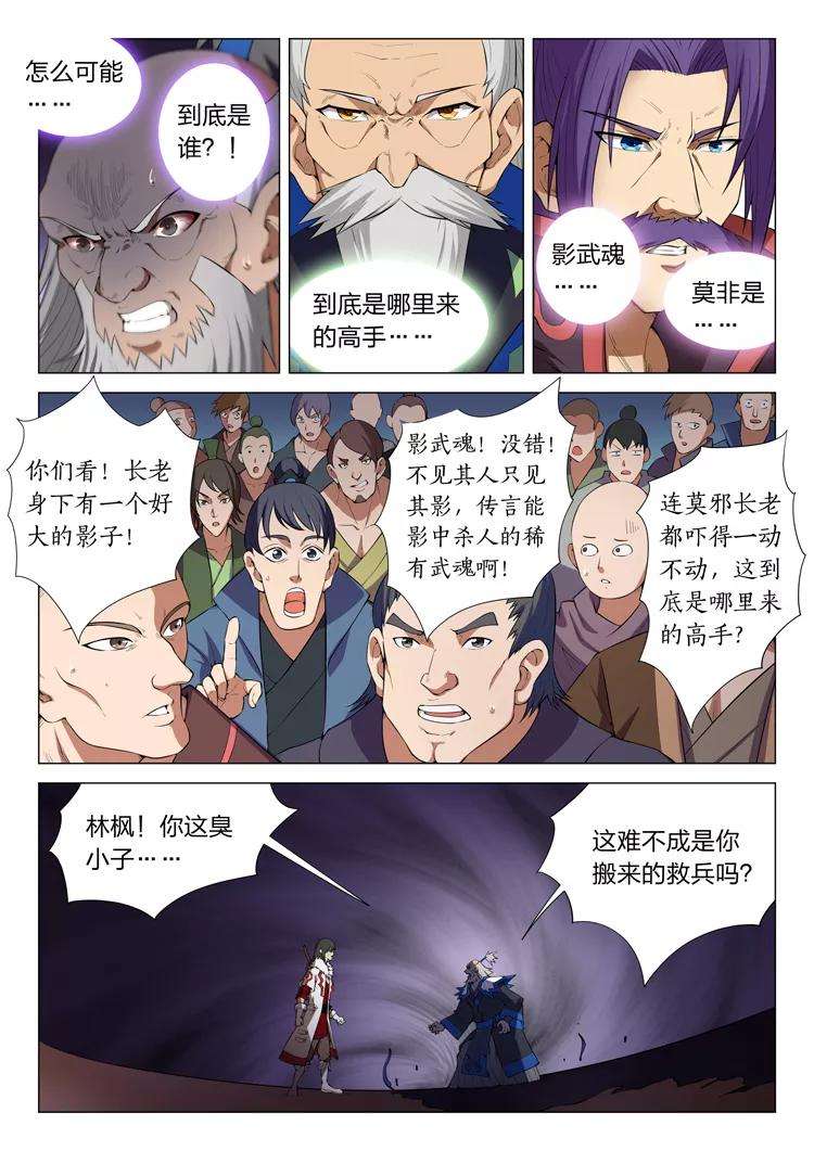 绝世武神13话1 恐怖阴影