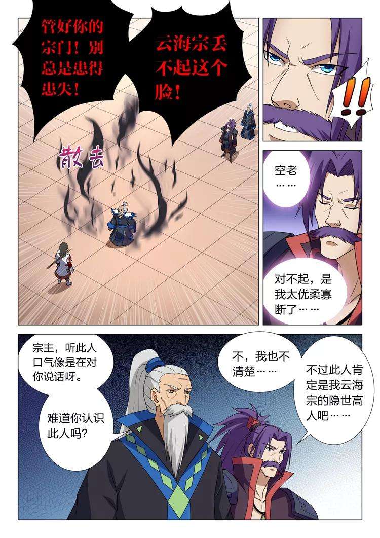 绝世武神13话1 恐怖阴影
