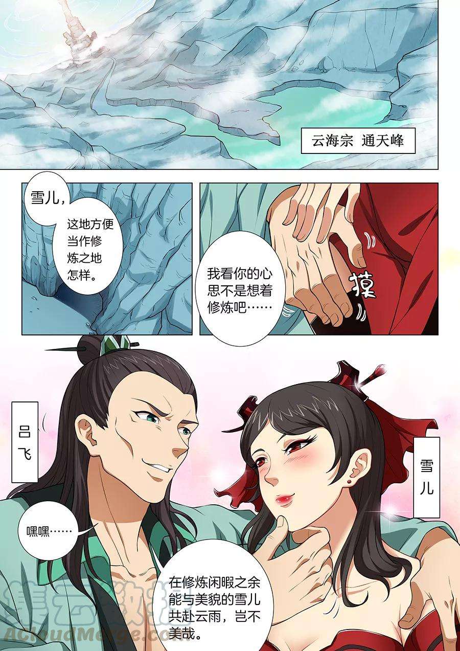 绝世武神13话3 恐怖阴影