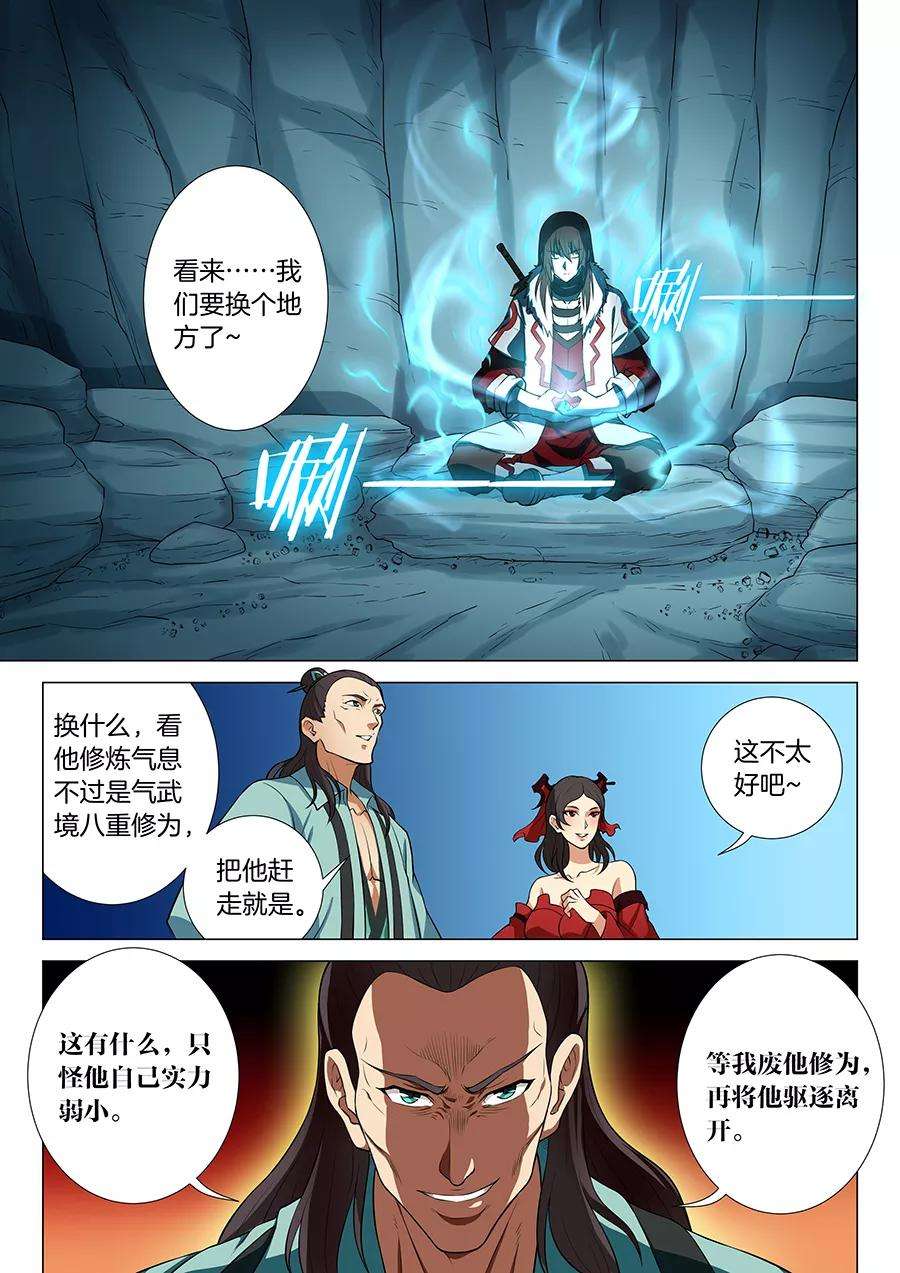 绝世武神13话3 恐怖阴影