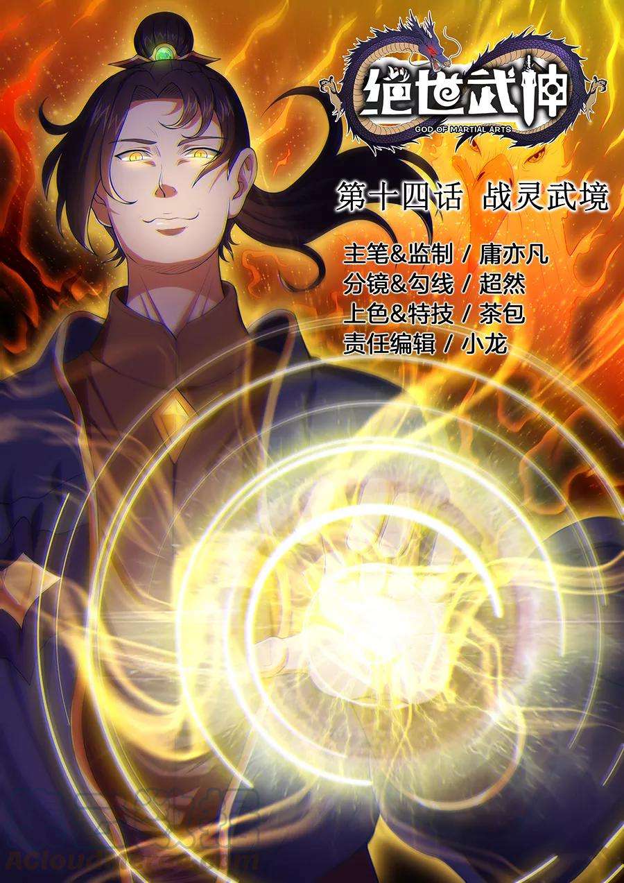 绝世武神14话1 战灵武境