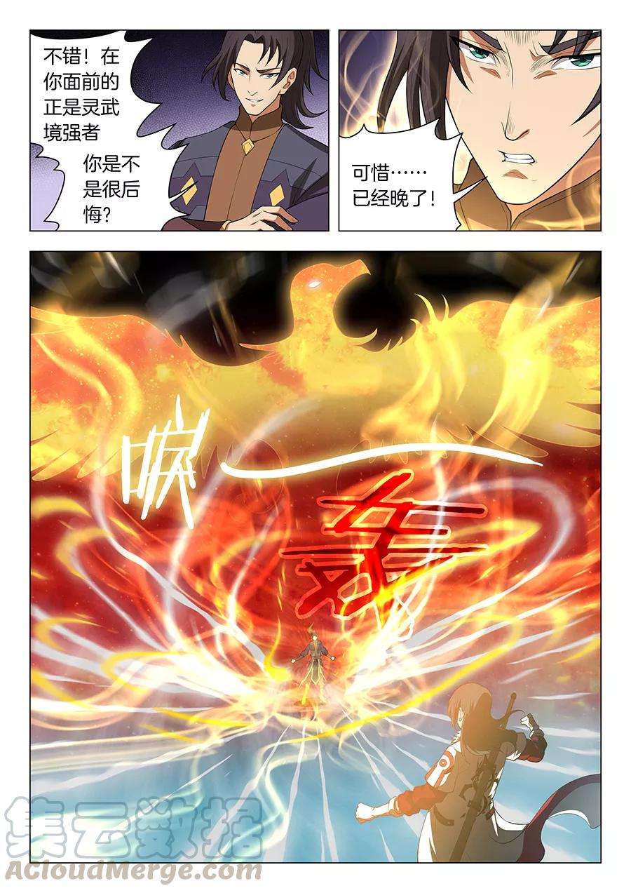 绝世武神14话2 战灵武境