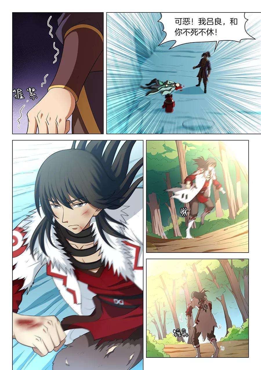 绝世武神15话1 我对你没兴趣