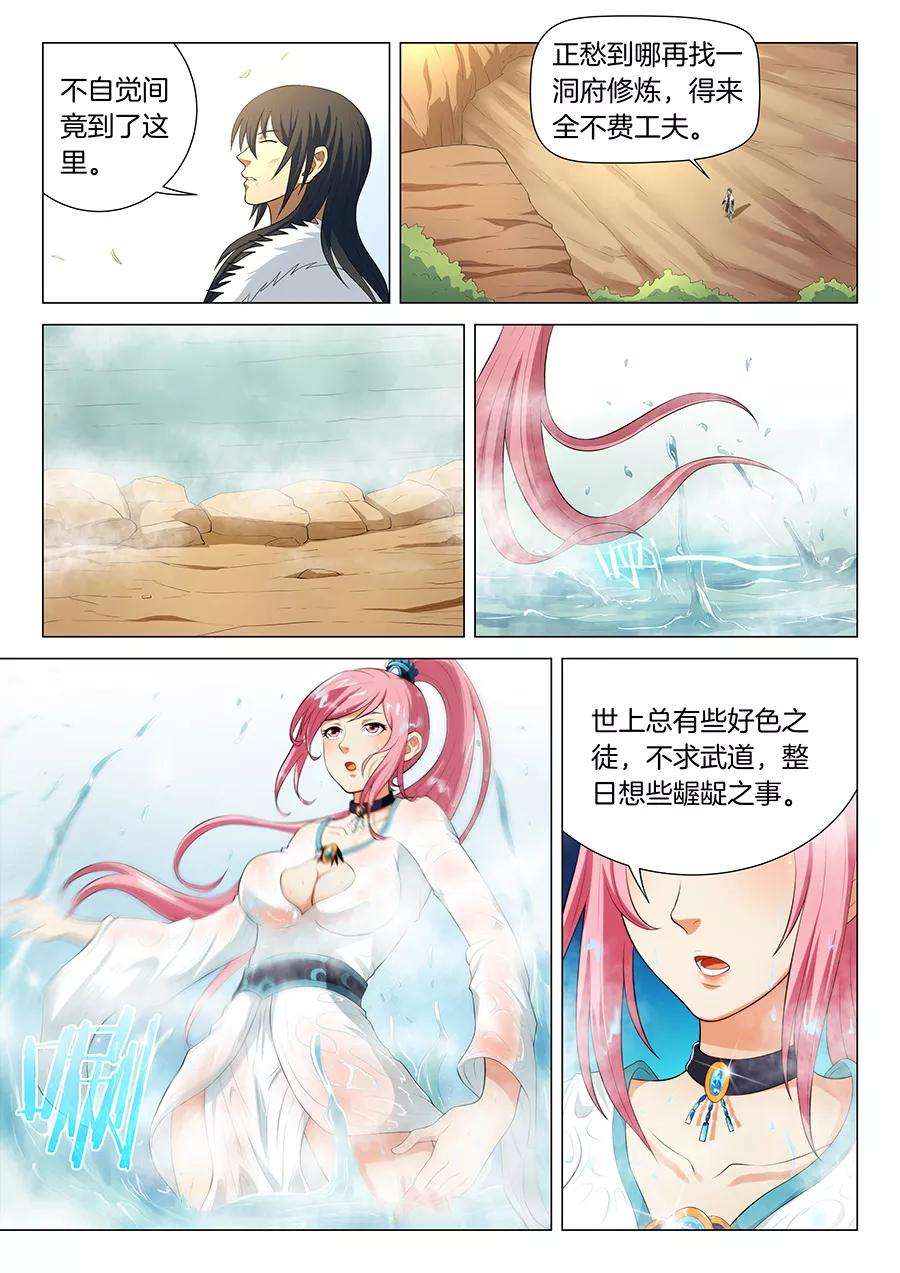 绝世武神15话1 我对你没兴趣