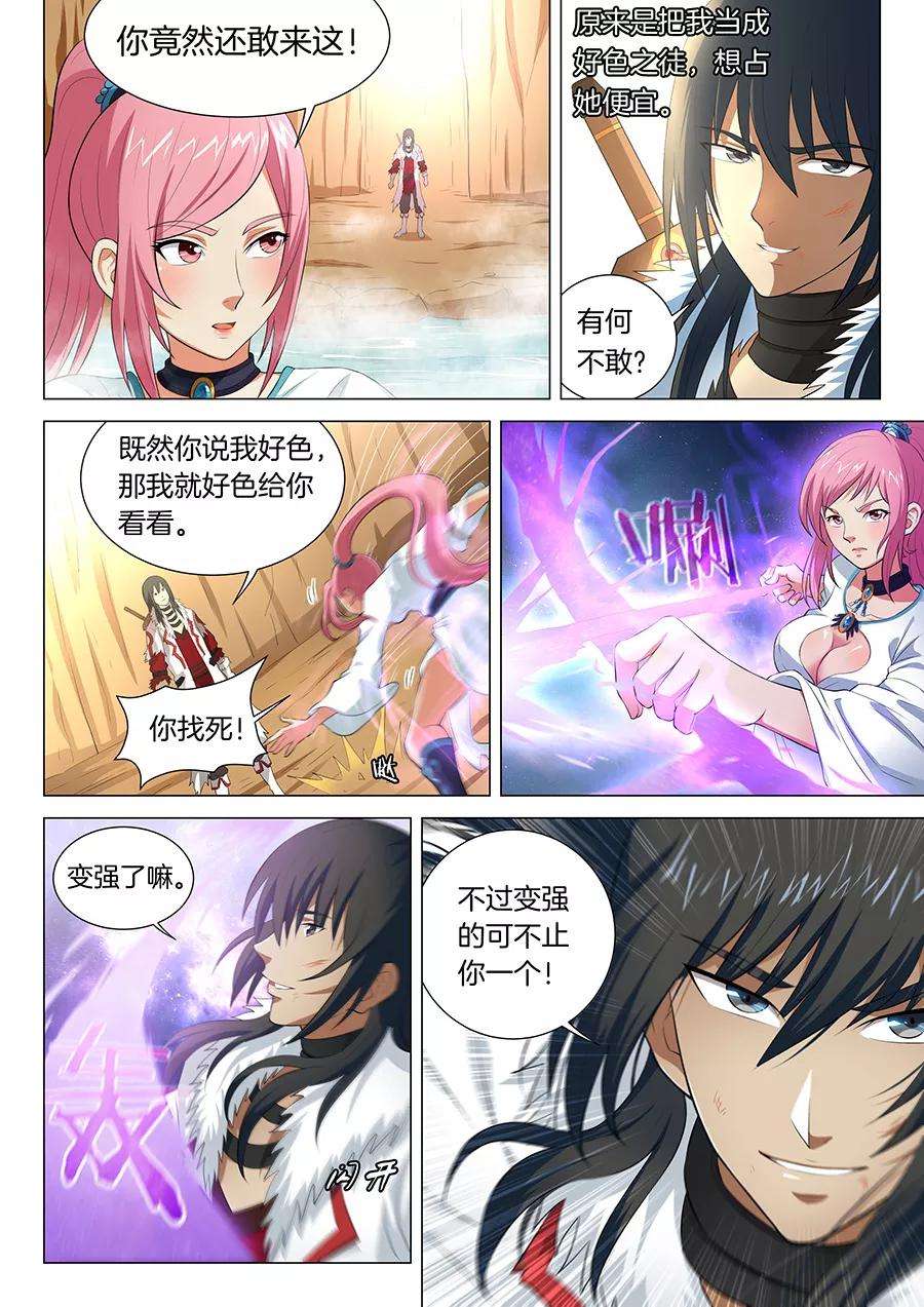 绝世武神15话1 我对你没兴趣