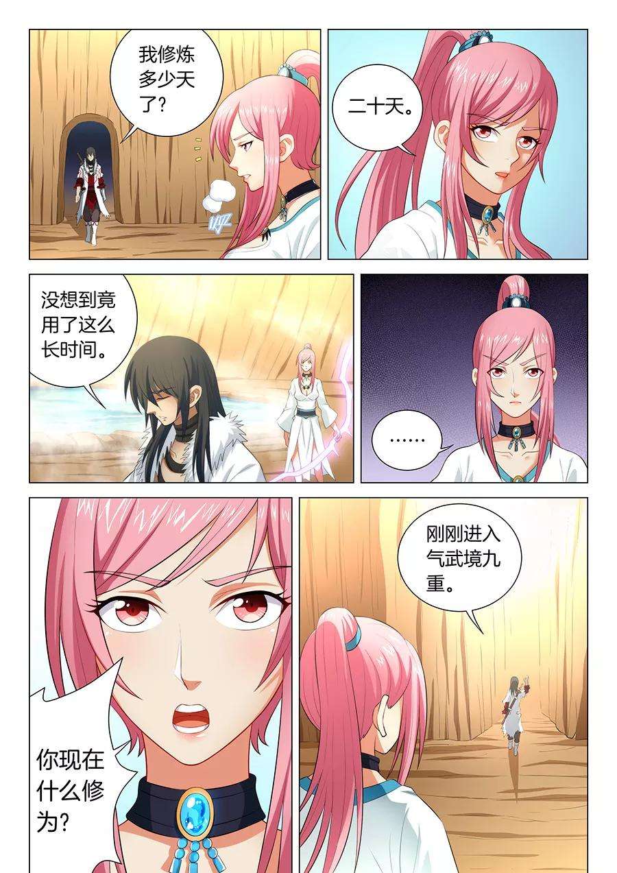 绝世武神15话2 我对你没兴趣