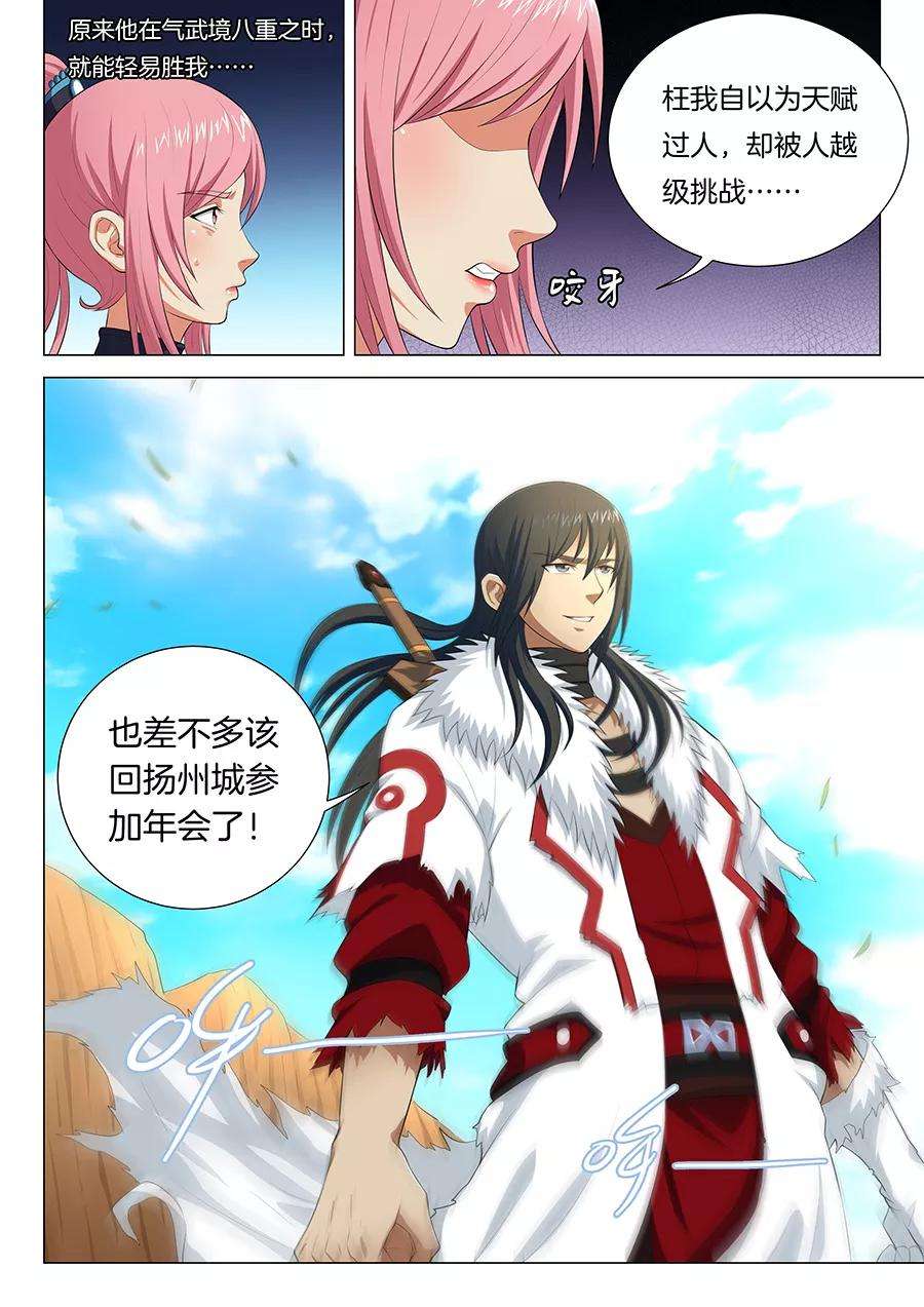 绝世武神15话2 我对你没兴趣