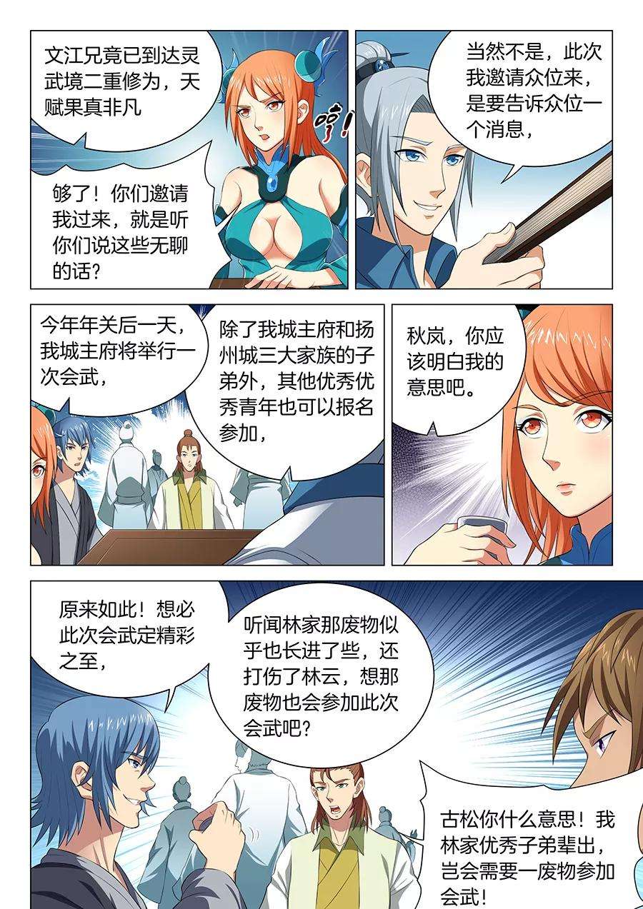 绝世武神15话3 我对你没兴趣