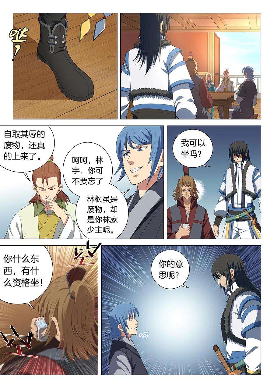 绝世武神15话3 我对你没兴趣