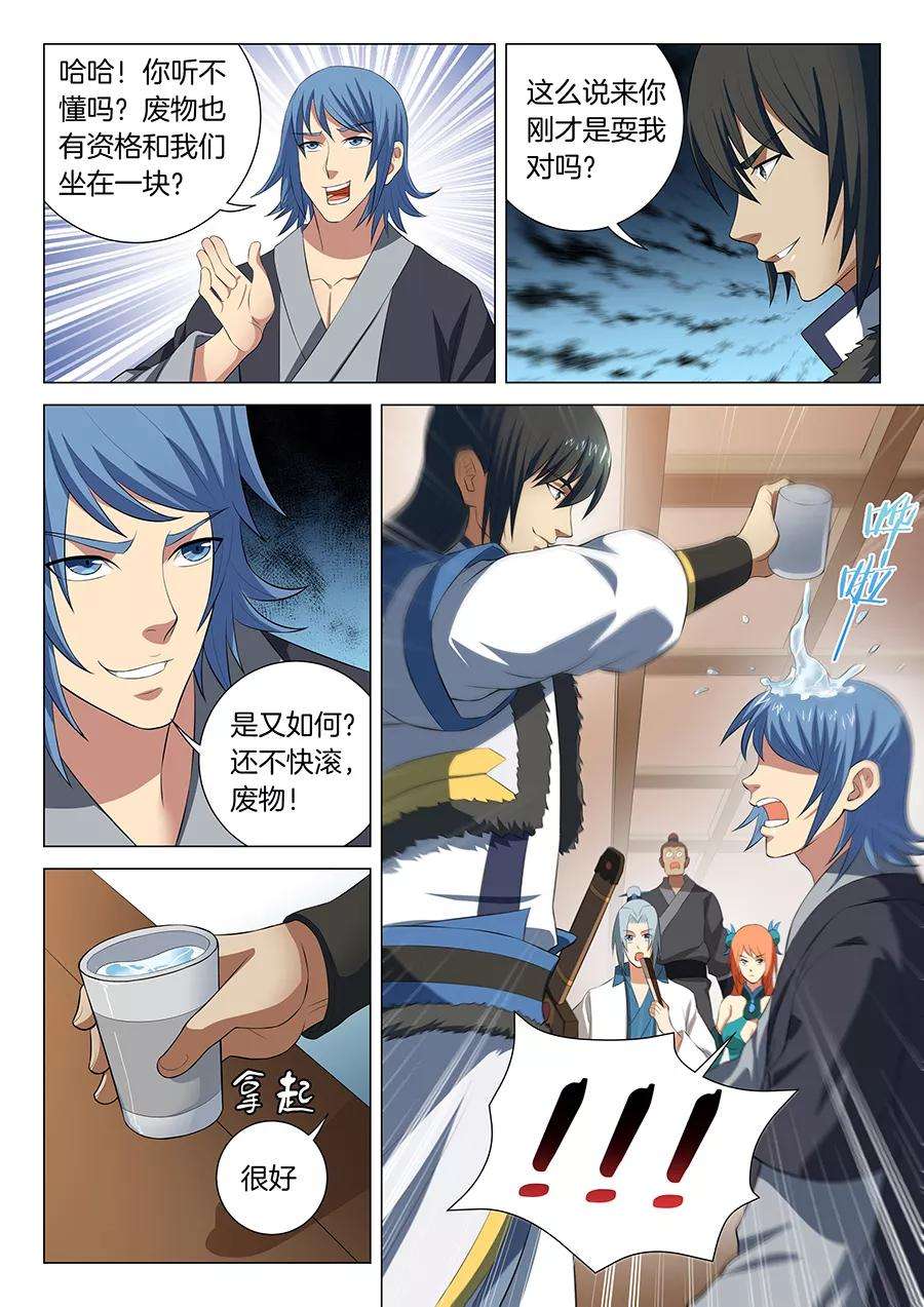 绝世武神15话3 我对你没兴趣