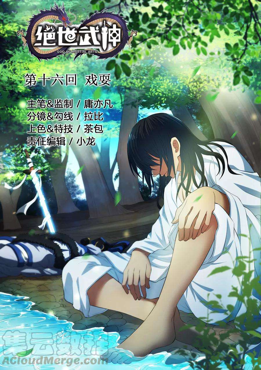 绝世武神16话1 戏耍