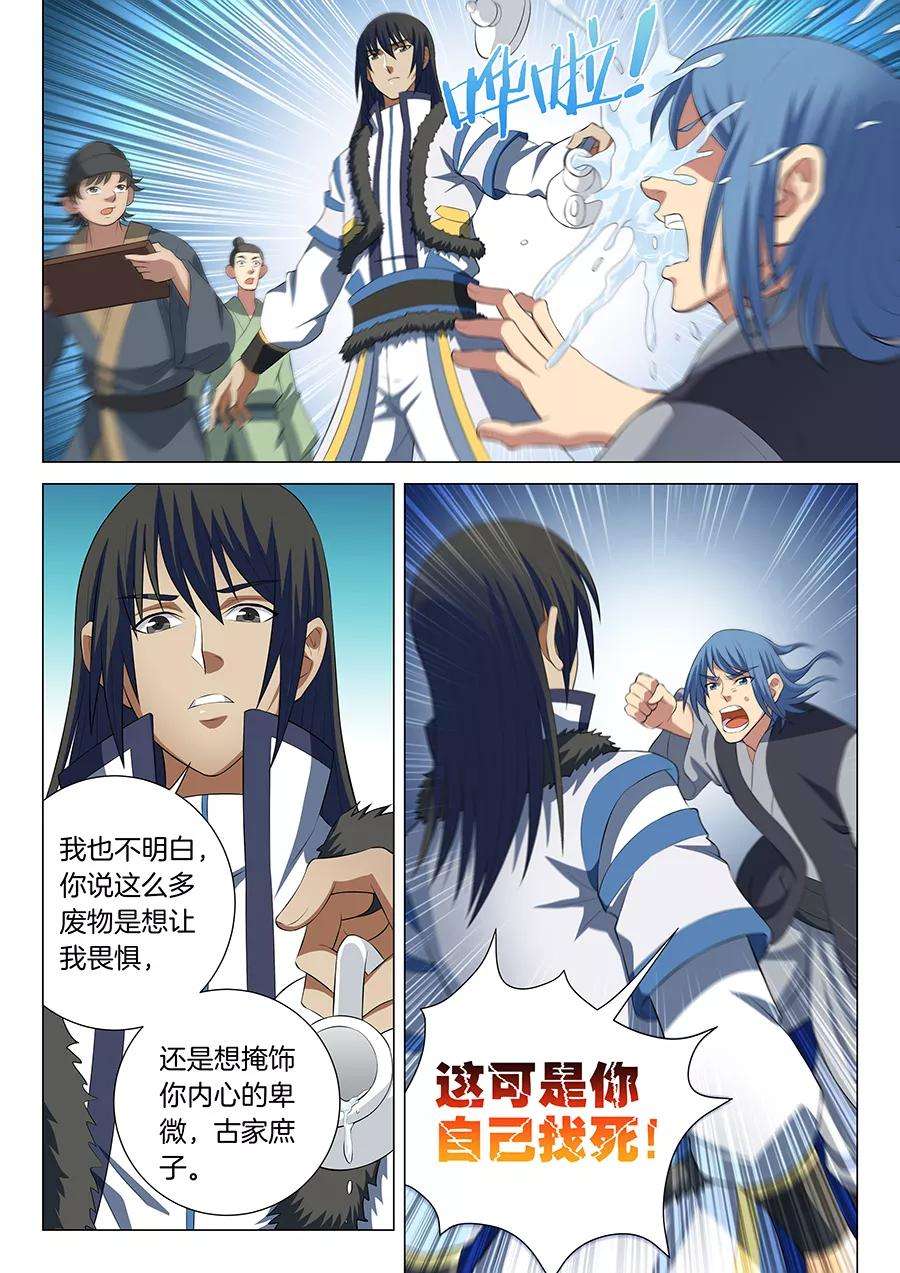 绝世武神16话1 戏耍