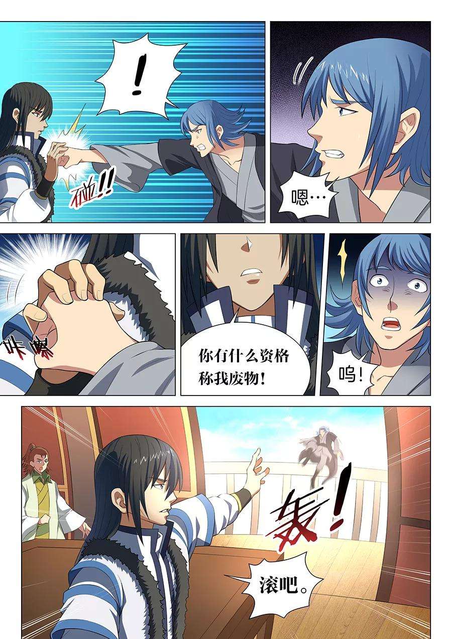 绝世武神16话1 戏耍