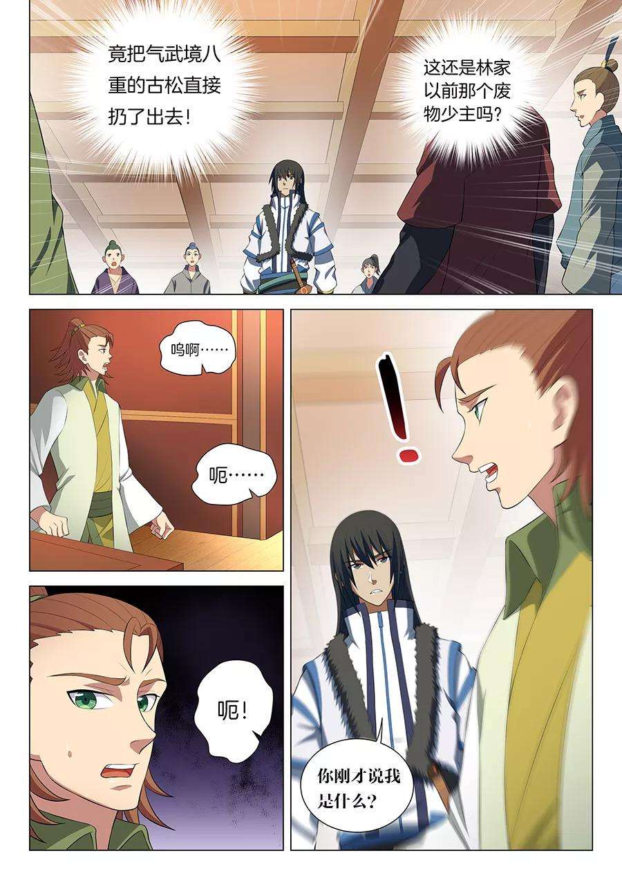 绝世武神16话1 戏耍