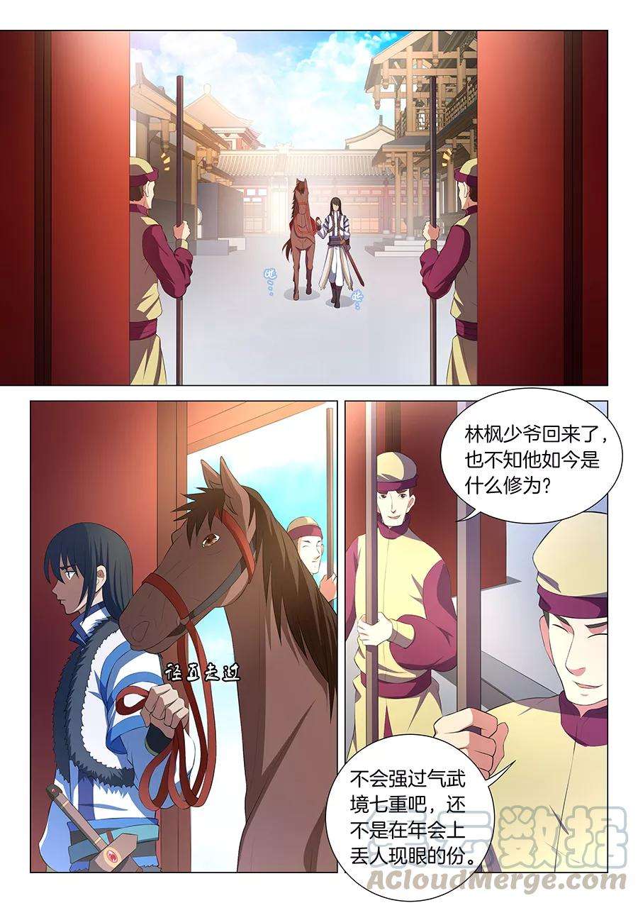绝世武神16话2 戏耍
