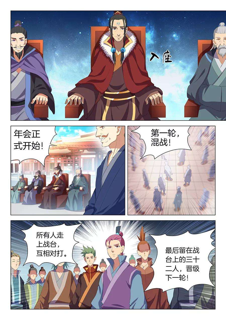 绝世武神16话3 戏耍