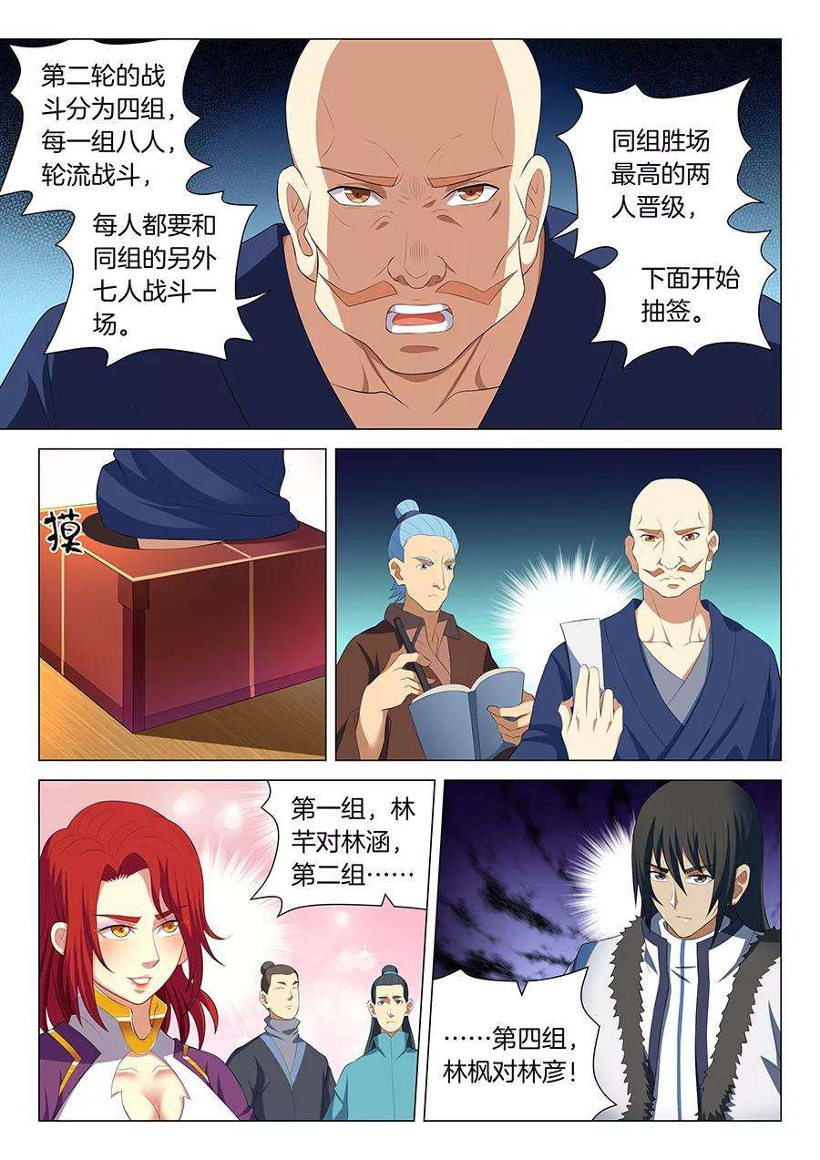 绝世武神17话1 好戏开幕