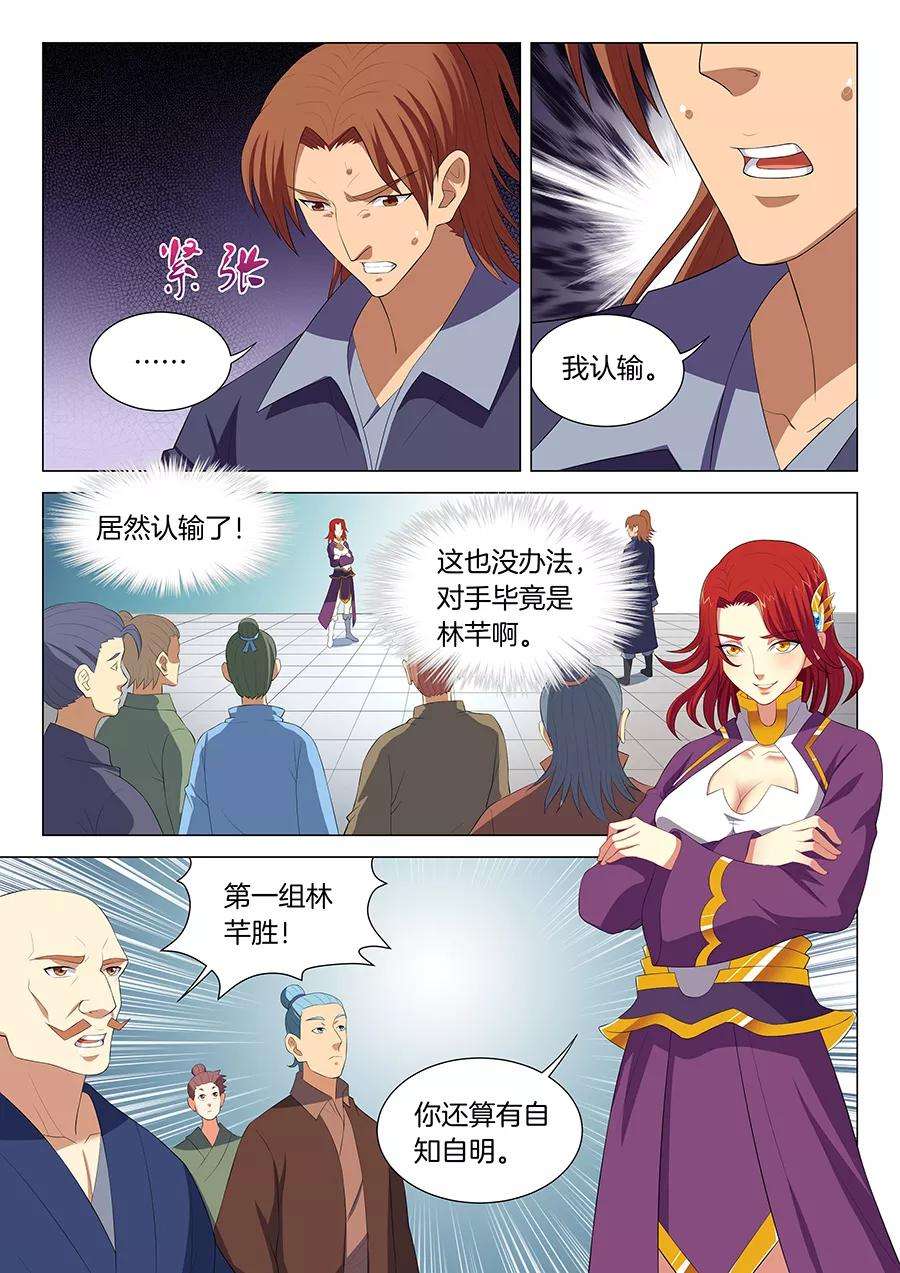 绝世武神17话1 好戏开幕
