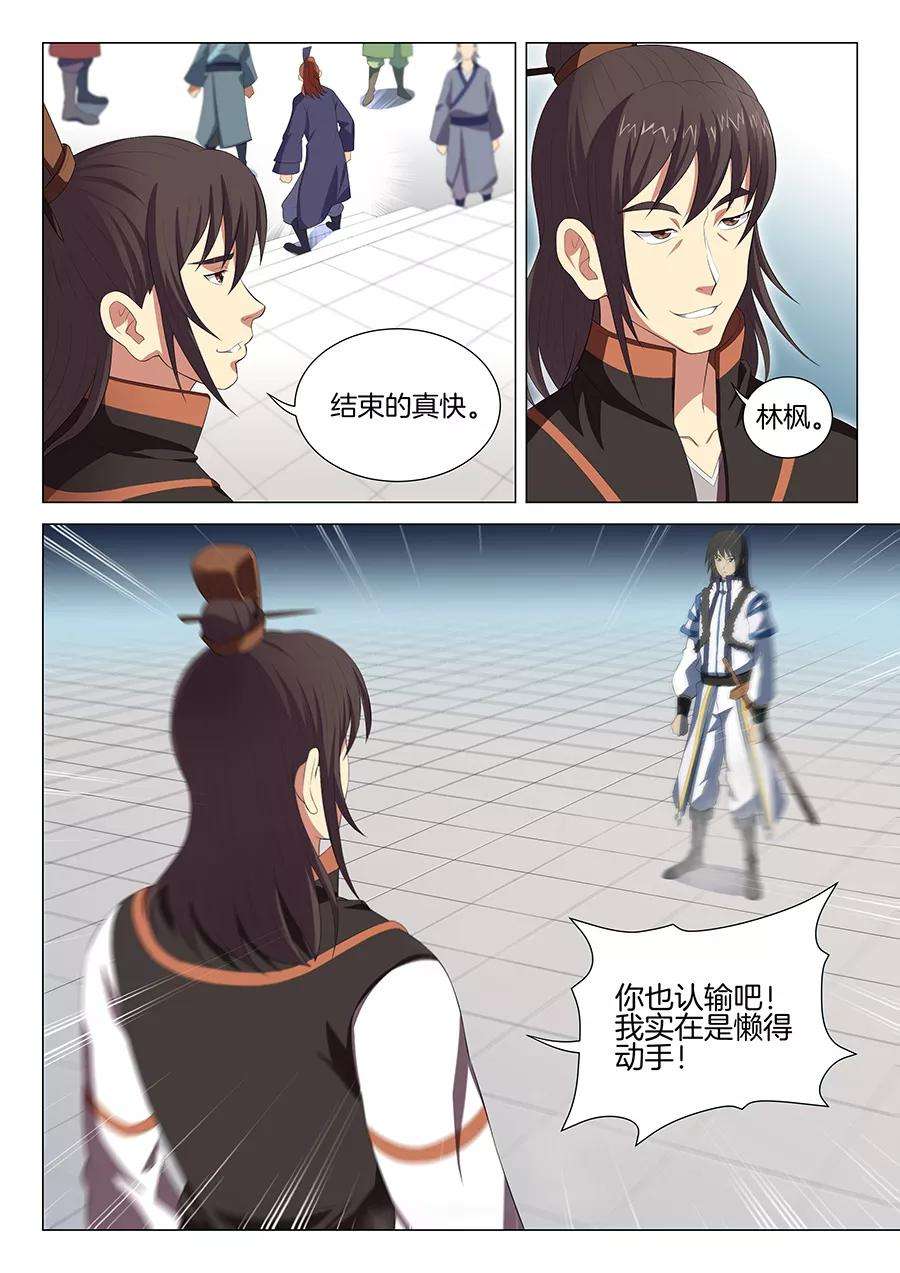 绝世武神17话1 好戏开幕