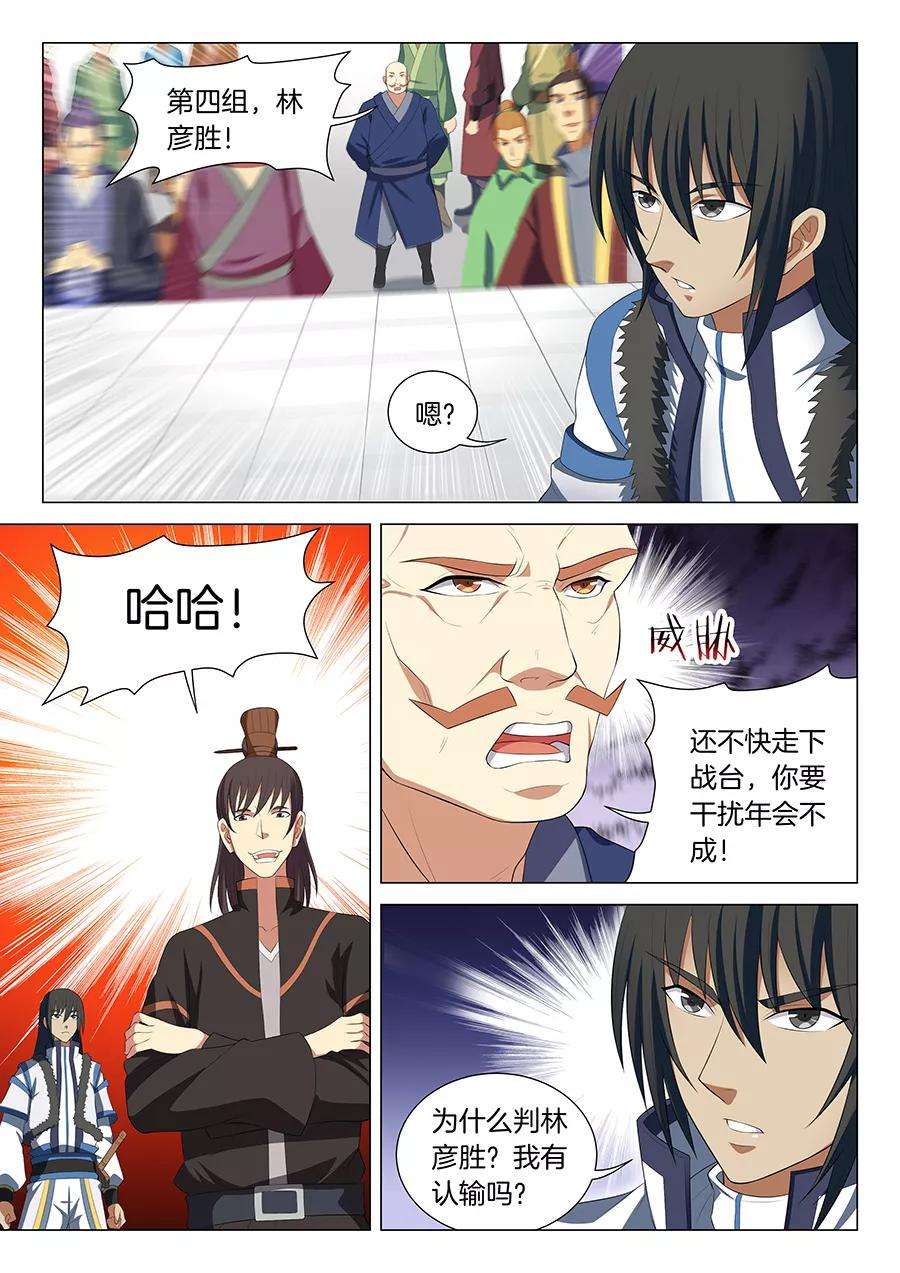 绝世武神17话1 好戏开幕