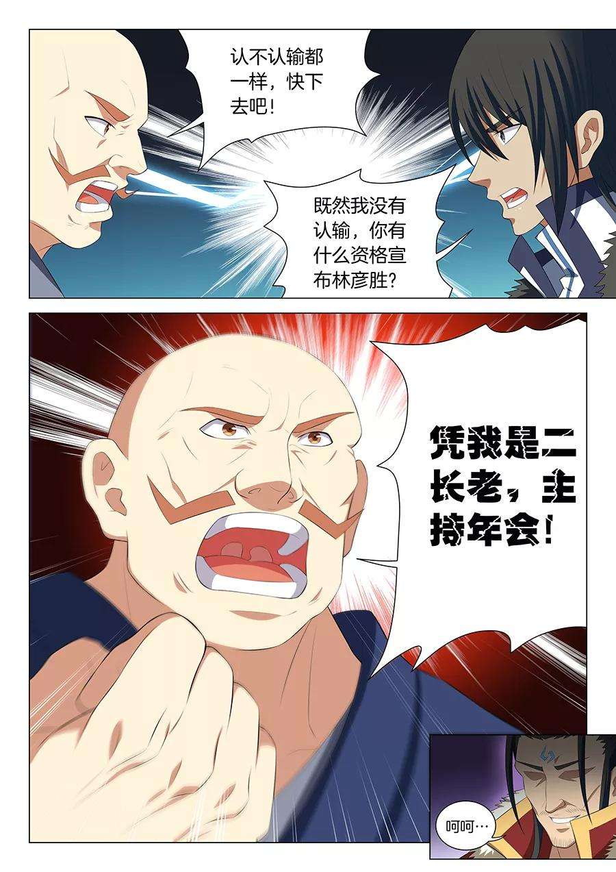 绝世武神17话1 好戏开幕