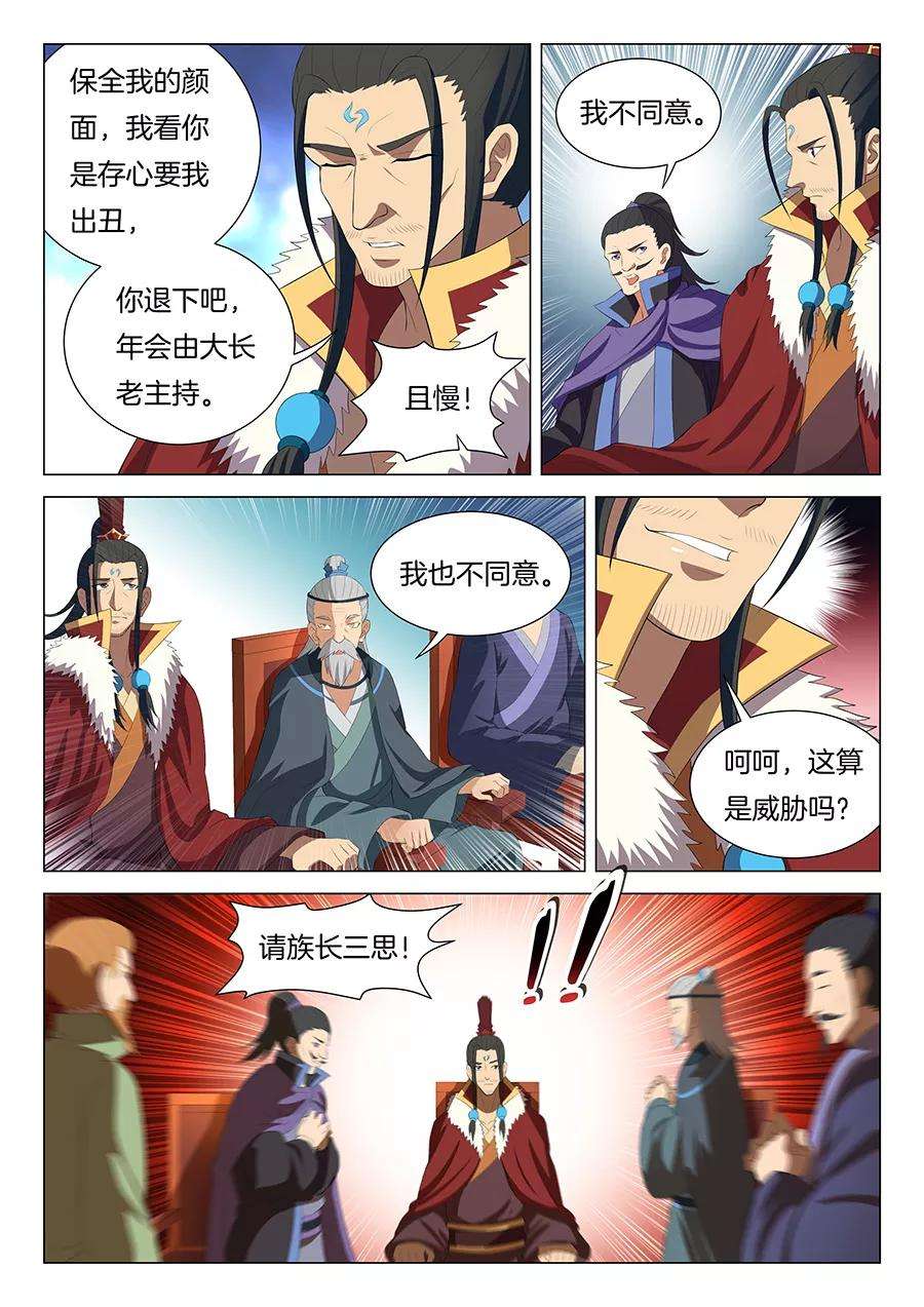 绝世武神17话1 好戏开幕
