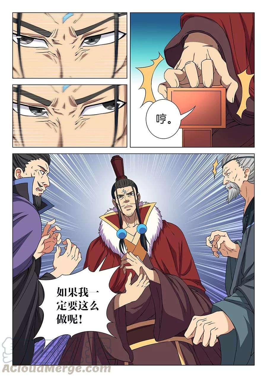 绝世武神17话2 好戏开幕