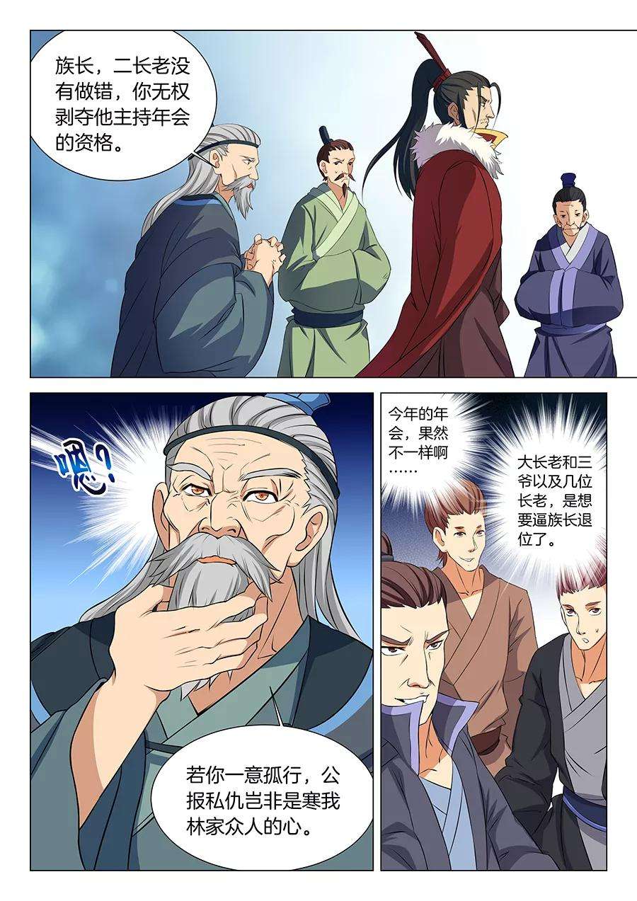 绝世武神17话2 好戏开幕