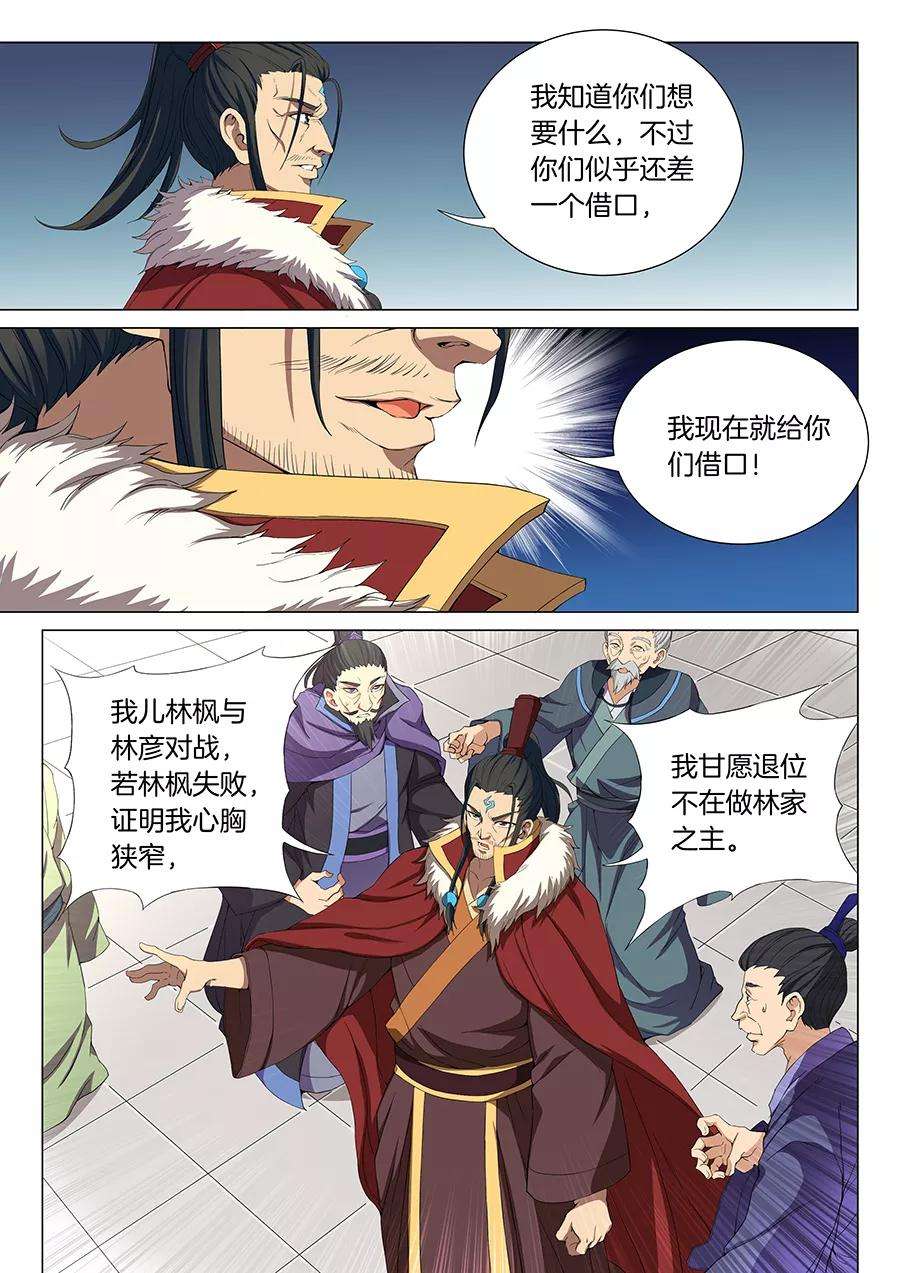 绝世武神17话2 好戏开幕