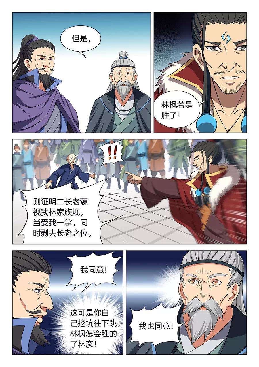 绝世武神17话2 好戏开幕