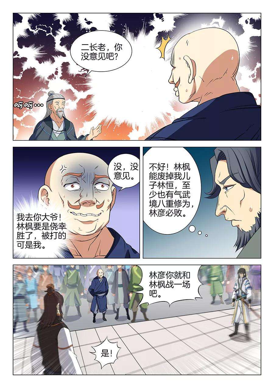 绝世武神17话2 好戏开幕