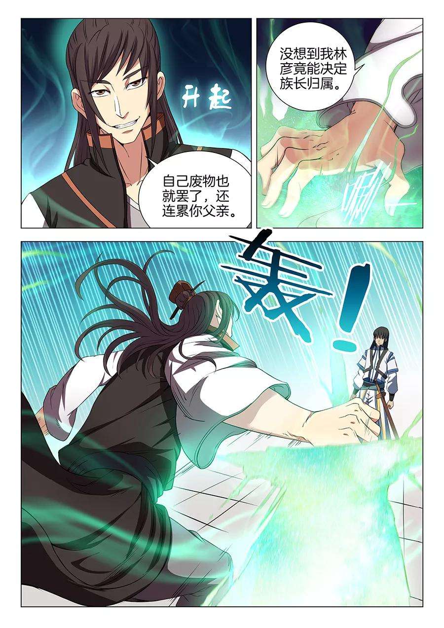 绝世武神17话2 好戏开幕