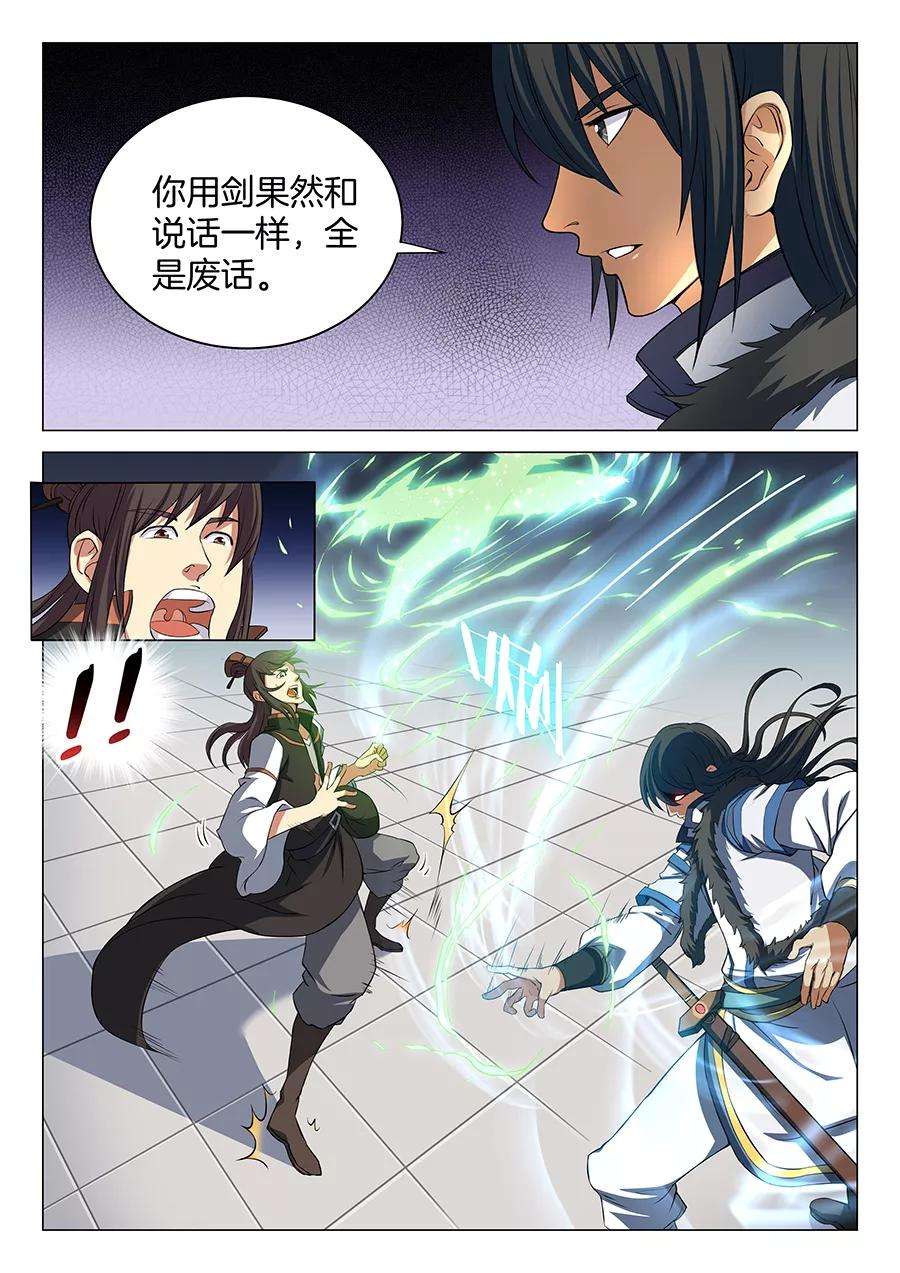 绝世武神17话2 好戏开幕
