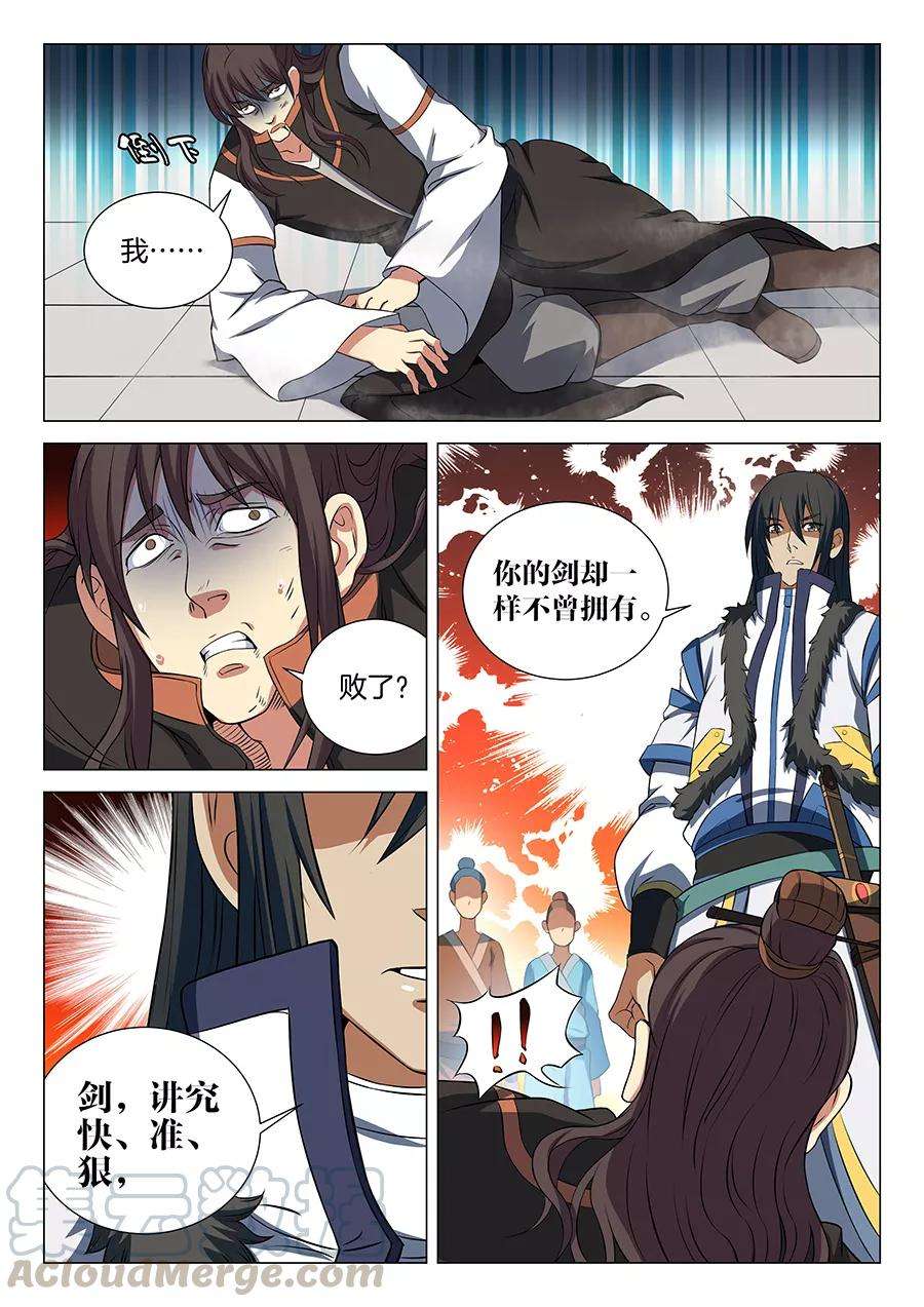 绝世武神17话3 好戏开幕