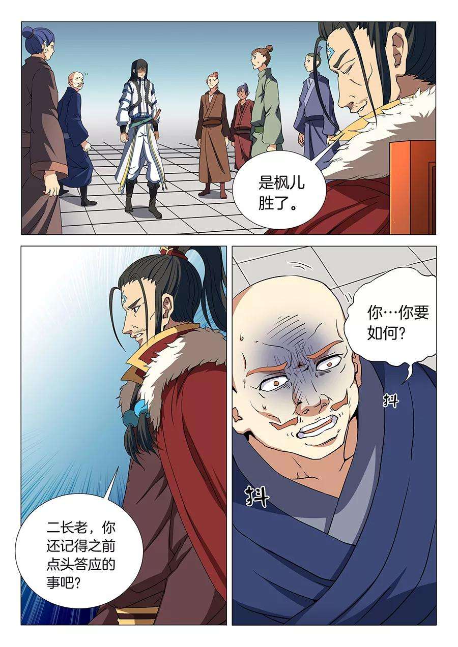 绝世武神17话3 好戏开幕