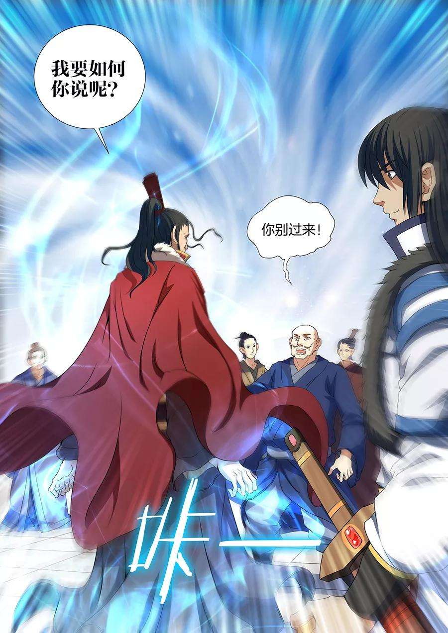 绝世武神17话3 好戏开幕