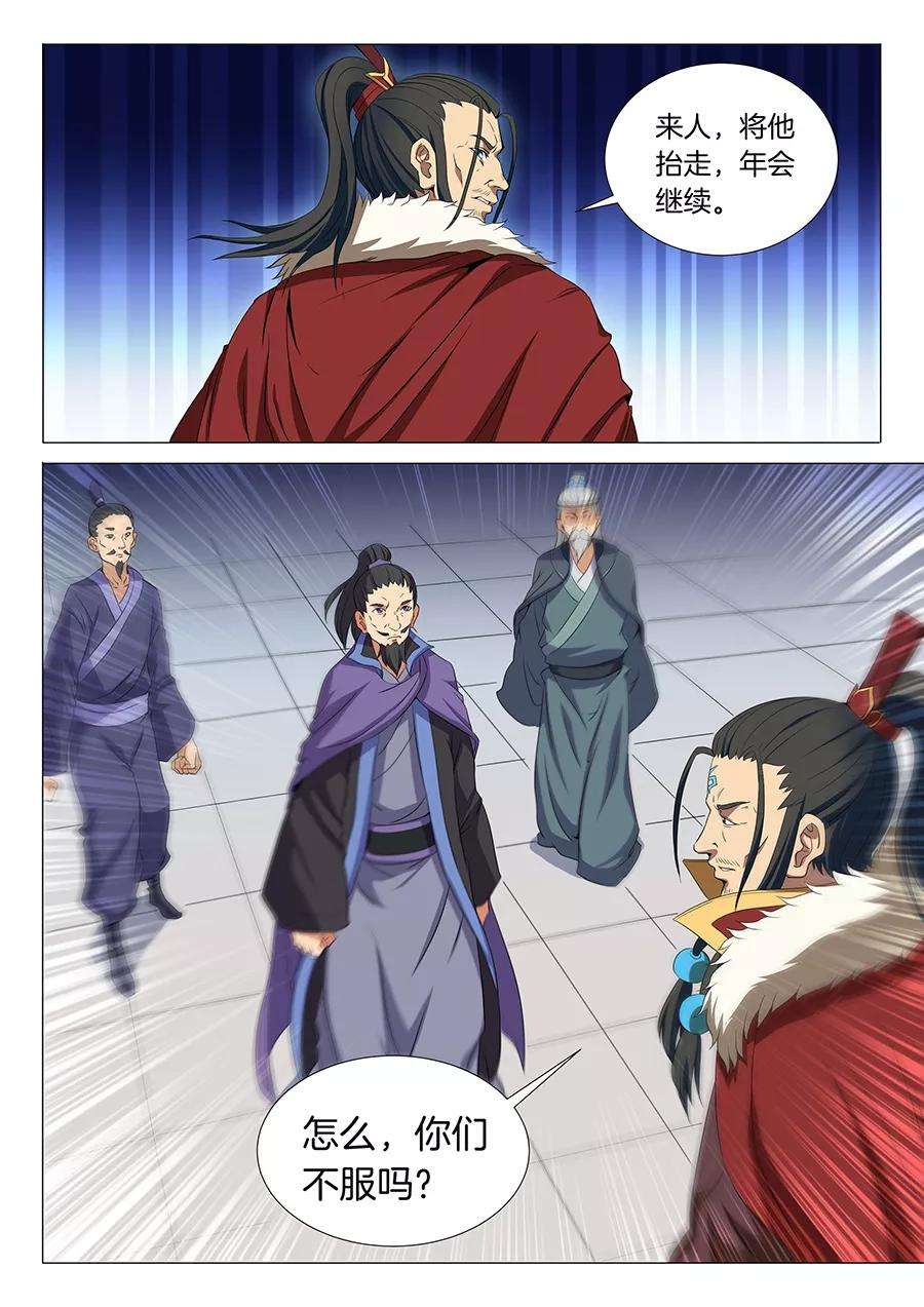 绝世武神17话3 好戏开幕