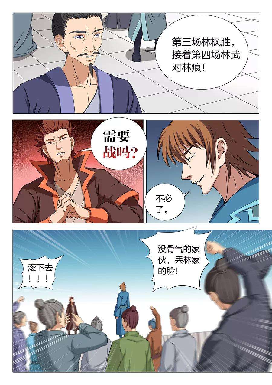 绝世武神18话2 一战惊人