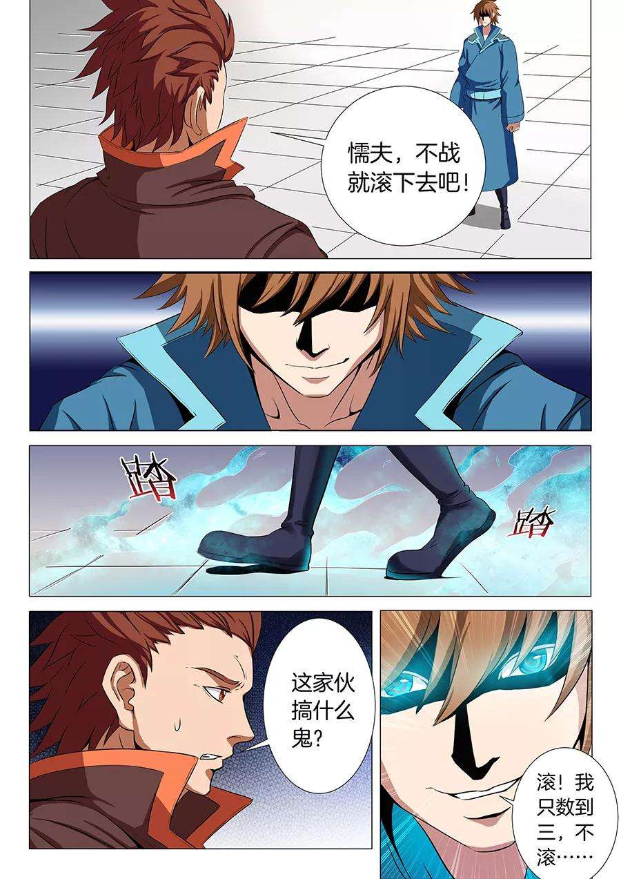 绝世武神18话2 一战惊人